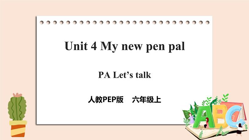 Unit 4 I have a pen pal  PB Let's talk 课件+教案+同步练习+音视频素材01