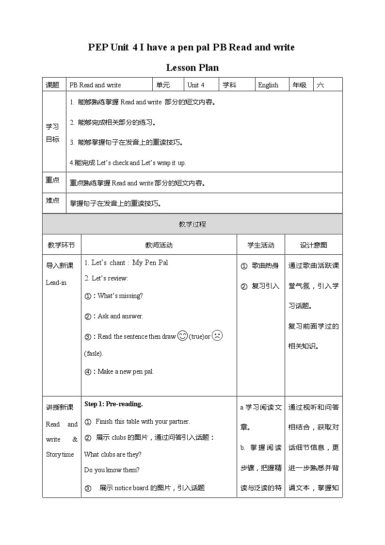 Unit 4 I have a pen pal  PB Read and write & PC Story time 课件+教案+同步练习+音视频素材01