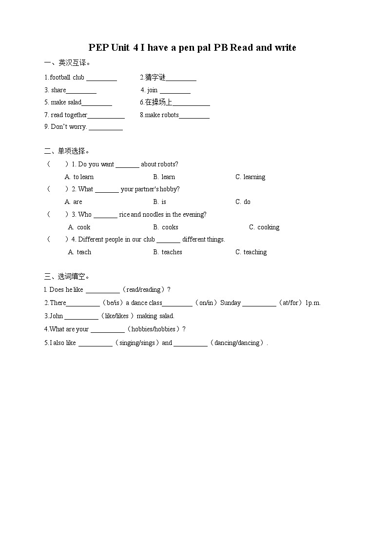 Unit 4 I have a pen pal  PB Read and write & PC Story time 课件+教案+同步练习+音视频素材01