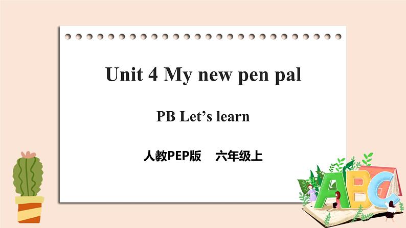 Unit 4 I have a pen pal PB Let's learn 课件+教案+同步练习+音视频素材01