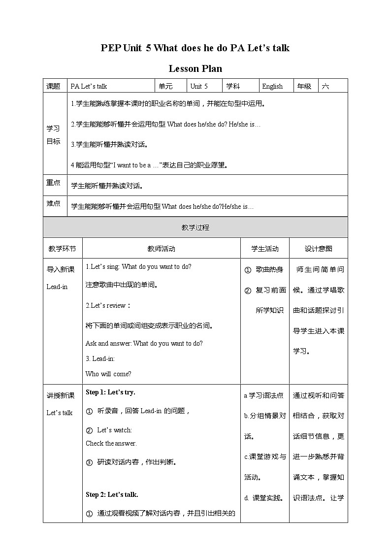 Unit 5 What does he do PA Let's talk 课件+教案+同步练习+音视频素材01