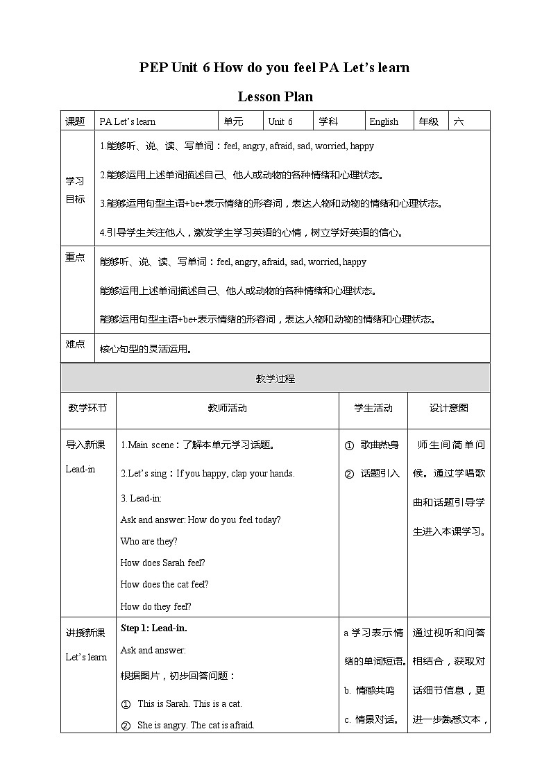 Unit 6 How do you feel PA Let's learn 课件+教案+同步练习+音视频素材01