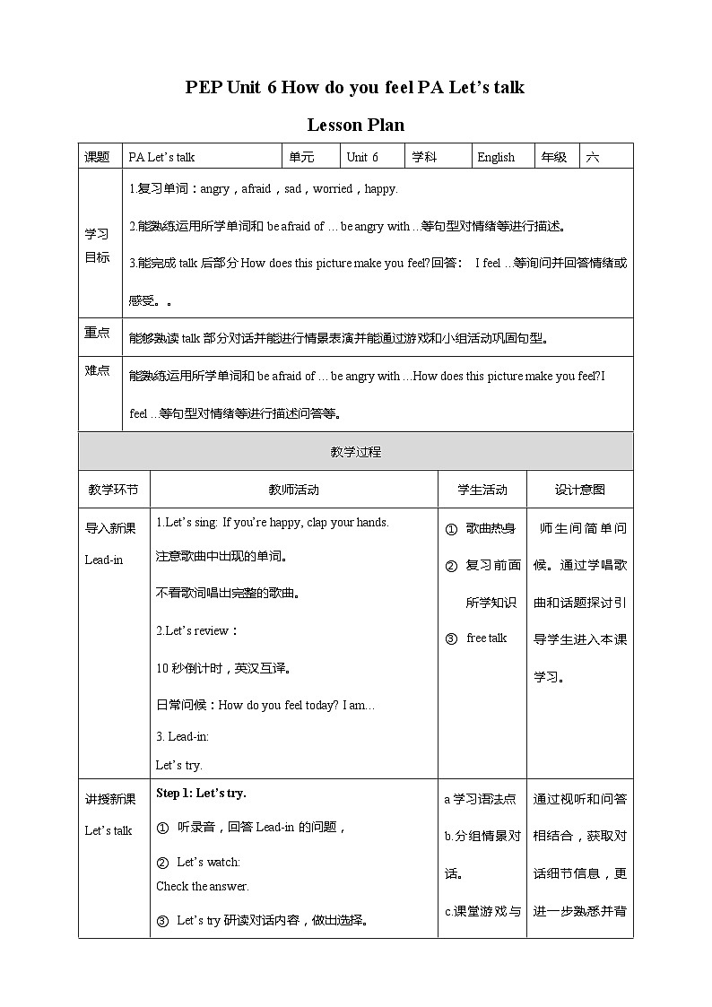 Unit 6 How do you feel PA Let's talk 课件+教案+同步练习+音视频素材01