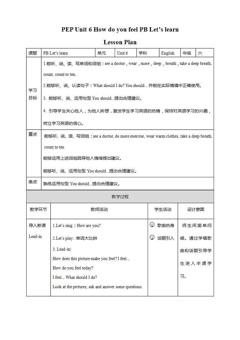 Unit 6 How do you feel PB Let's learn 课件+教案+同步练习+音视频素材01