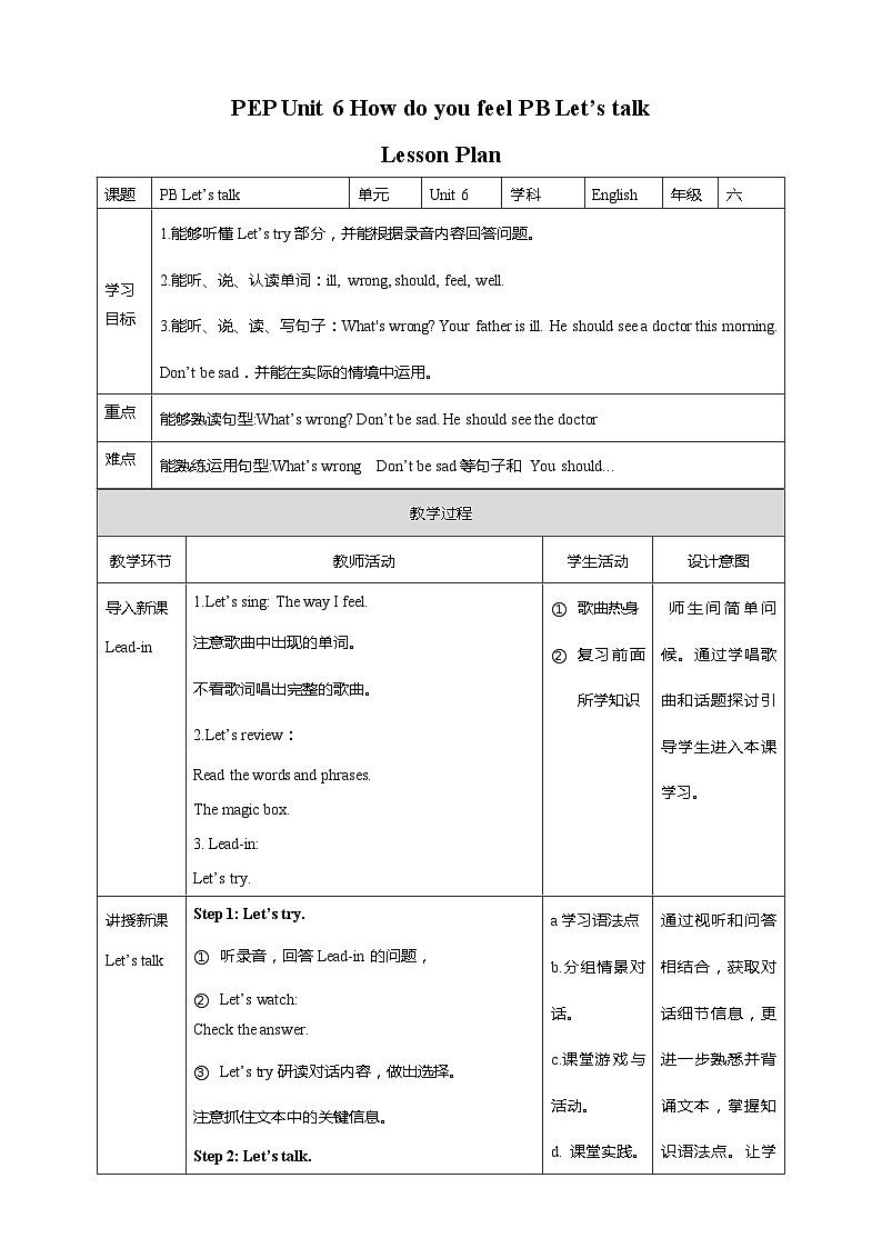 Unit 6 How do you feel PB Let's talk 课件+教案+同步练习+音视频素材01
