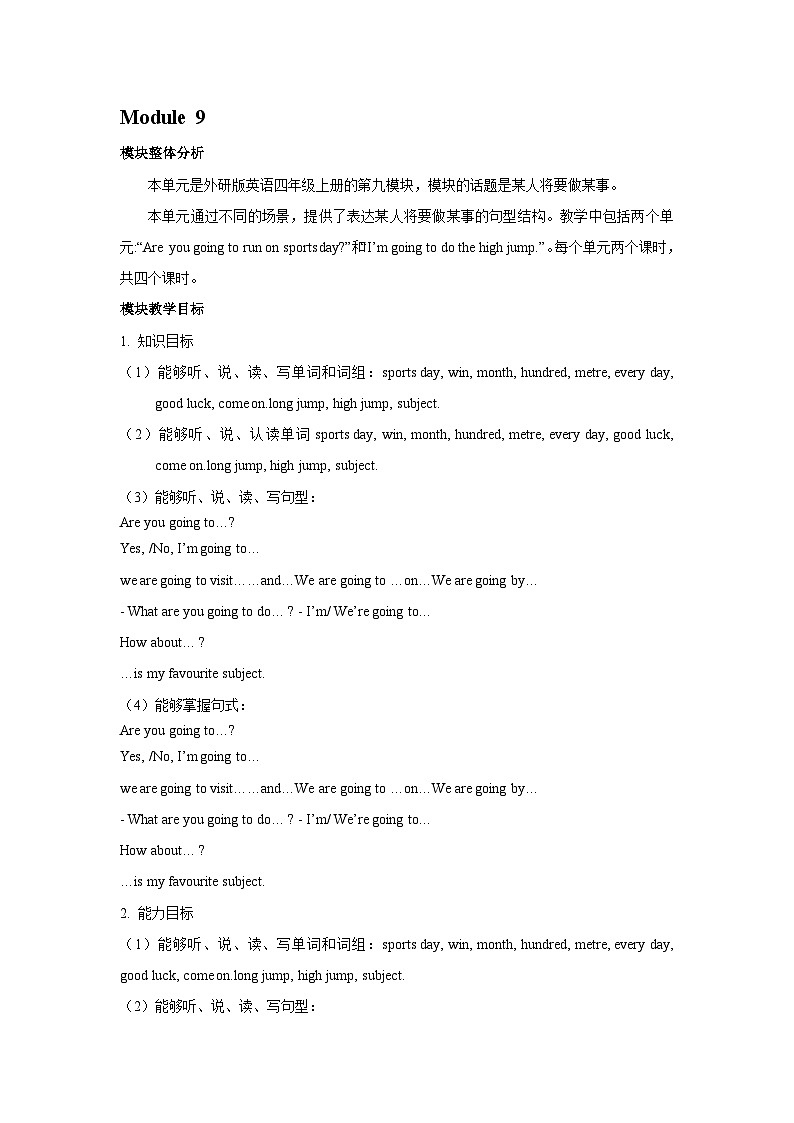 Module9 单元概述（教学设计）外研版（三起）英语四年级上册第1页