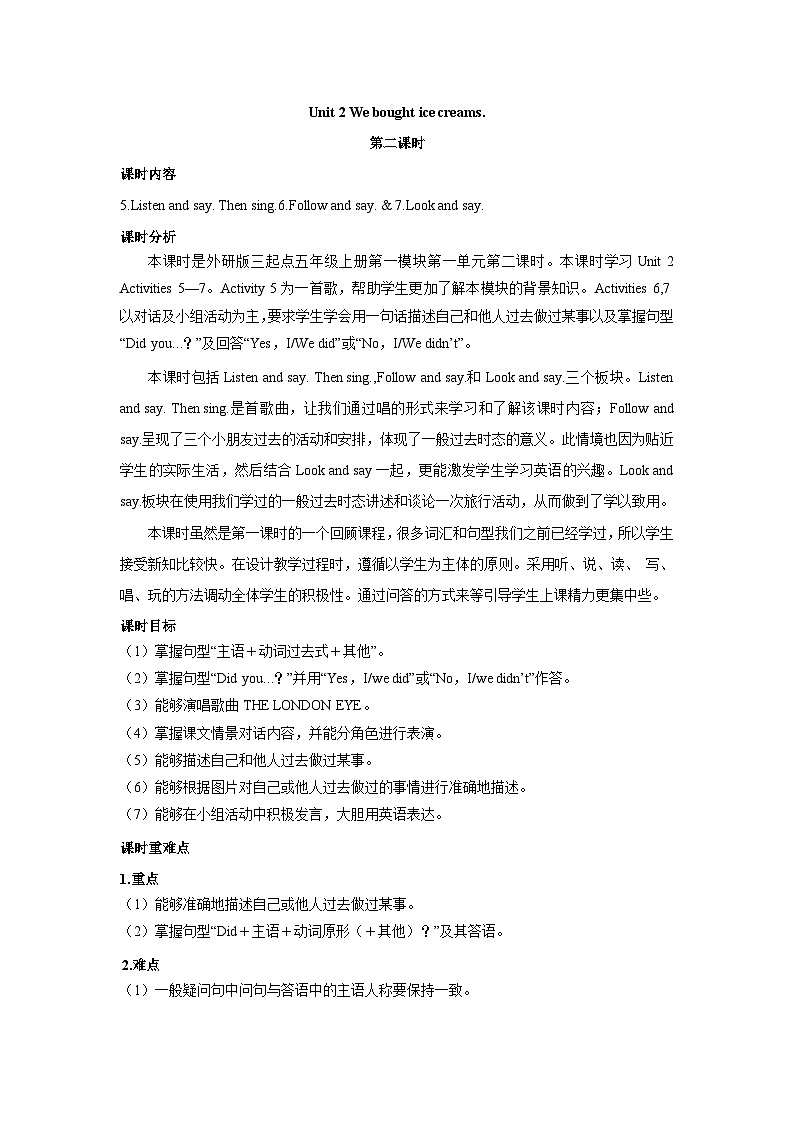 Module1 Unit2 We bought ice creams第二课时（教学设计）外研版（三起）英语五年级上册01