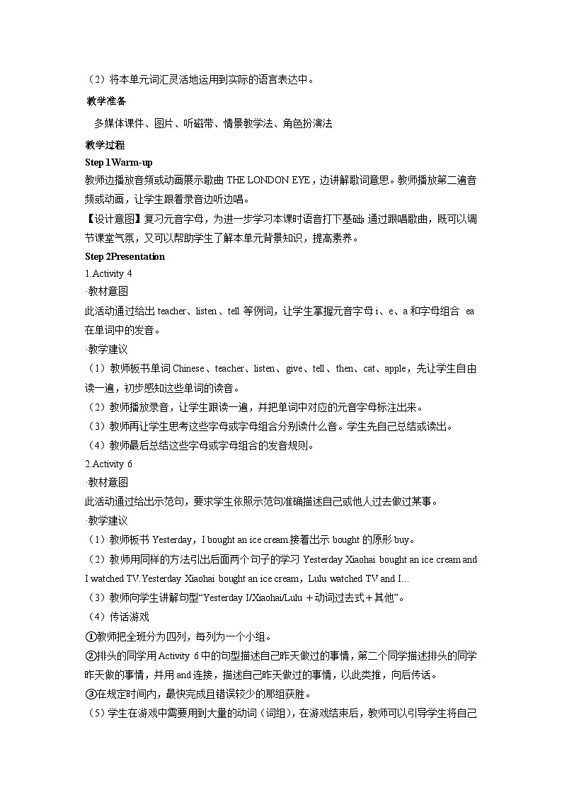 Module1 Unit2 We bought ice creams第二课时（教学设计）外研版（三起）英语五年级上册02