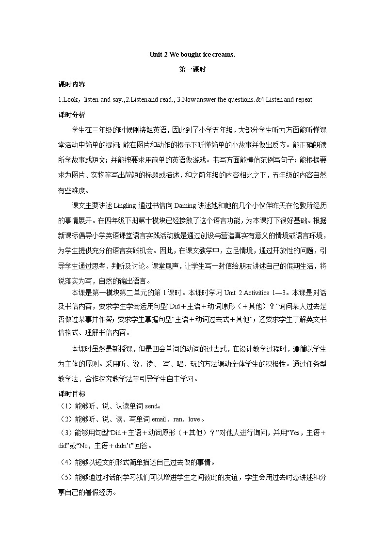 Module1 Unit2 We bought ice creams第一课时（教学设计）外研版（三起）英语五年级上册01