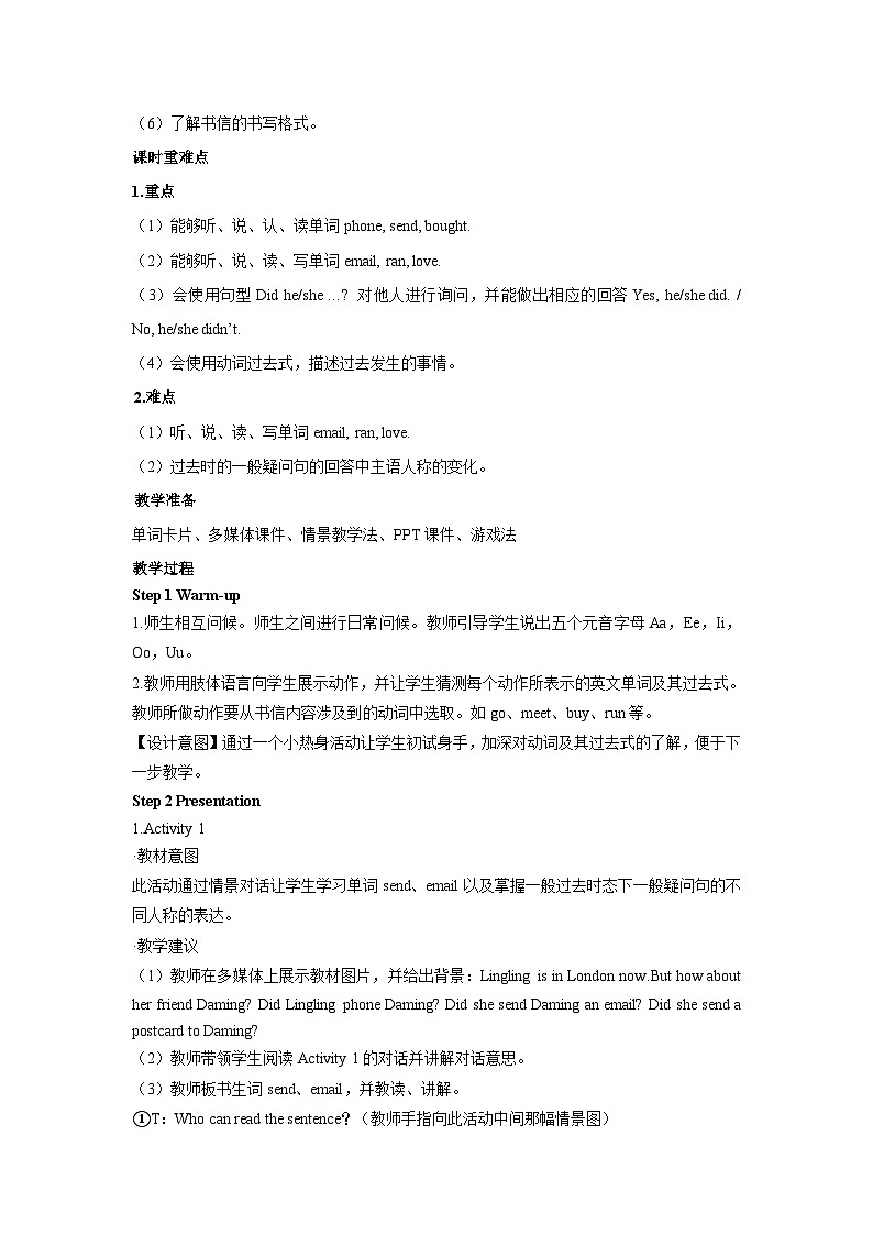 Module1 Unit2 We bought ice creams第一课时（教学设计）外研版（三起）英语五年级上册02