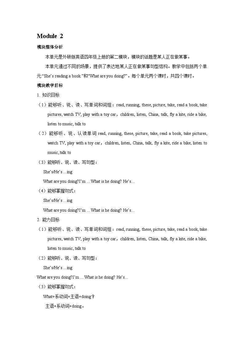 Module2 单元概述（教学设计）外研版（三起）英语四年级上册01