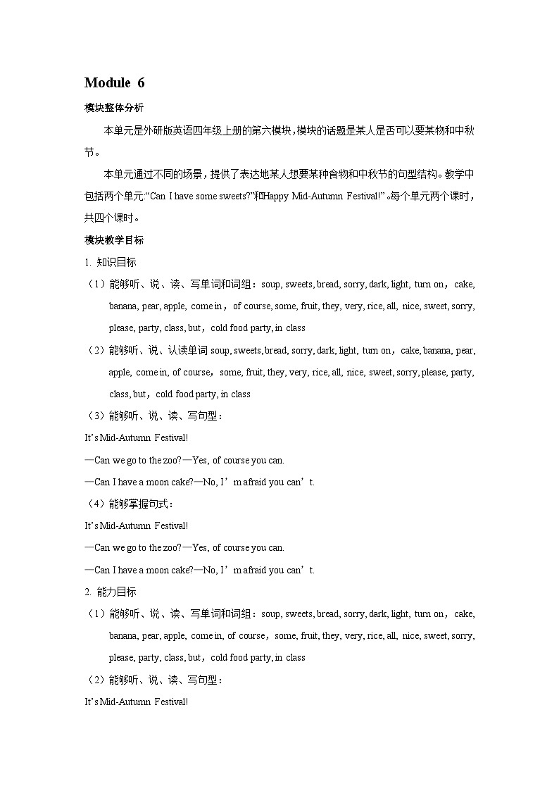 Module6 单元概述（教学设计）外研版（三起）英语四年级上册01