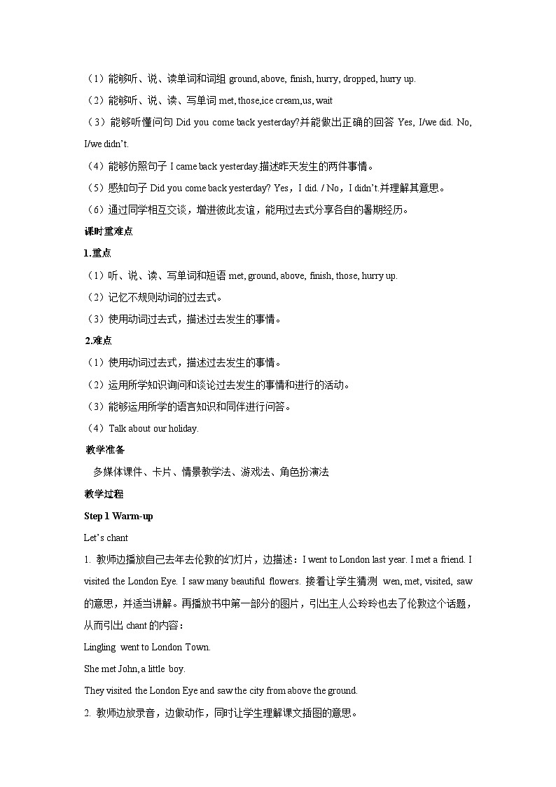 Module1 Unit1 Did you come back yesterday第一课时（教学设计）外研版（三起）英语五年级上册02