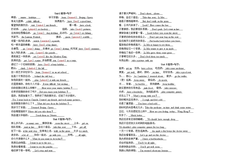 各单元短语（素材）鲁科版(五四学制)(三起)英语五年级下册01