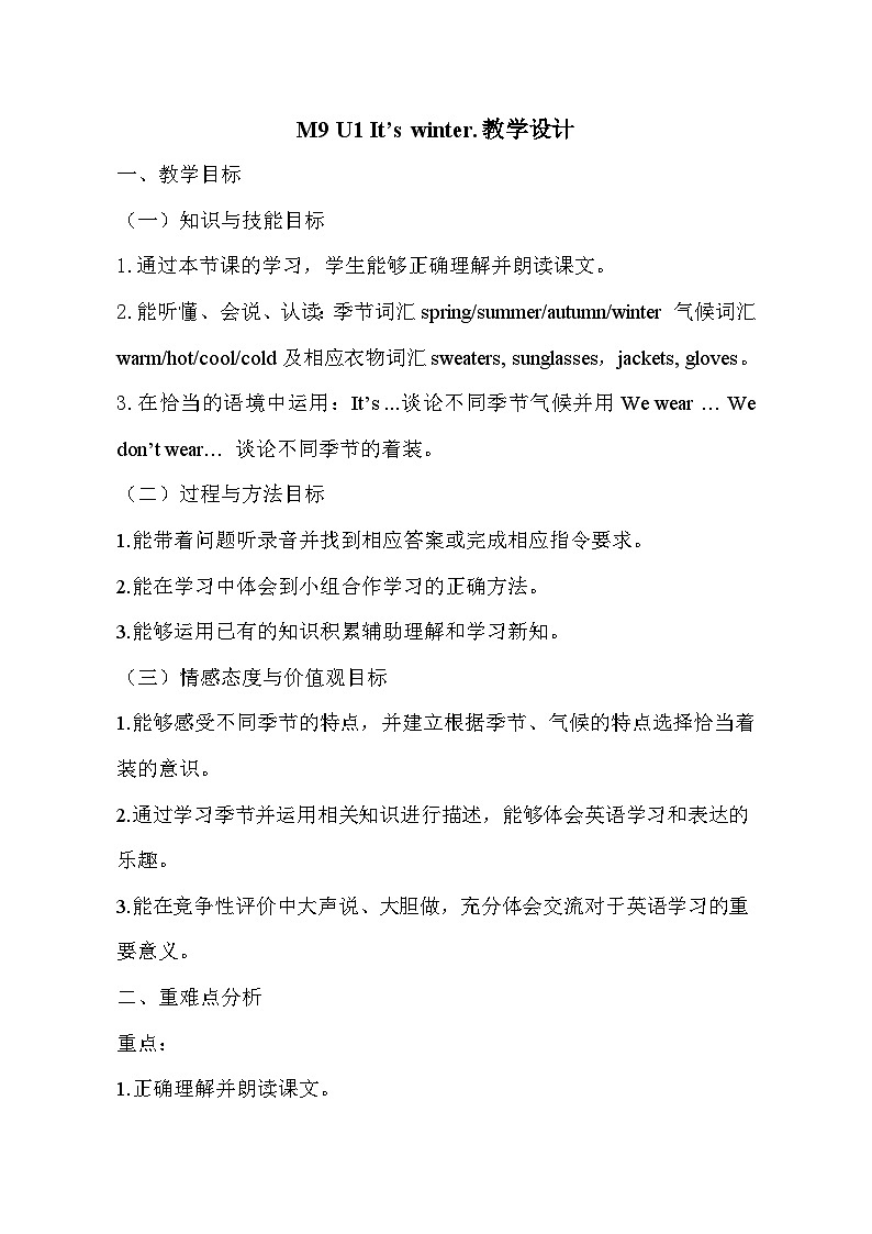 外研版（一年级起点）小学二年级英语上册 Module 9  Unit 1 It’s winter.  教案01