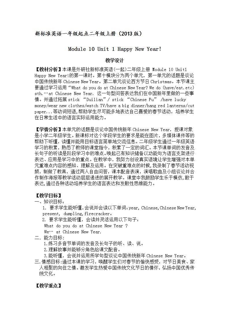 外研版（一年级起点）小学二年级英语上册 Module 10  Unit 1 Happy New Year!  教案101