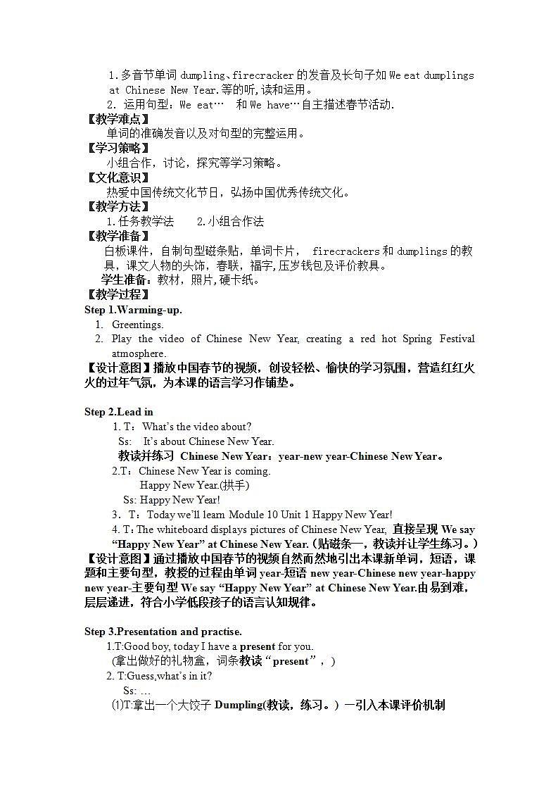 外研版（一年级起点）小学二年级英语上册 Module 10  Unit 1 Happy New Year!  教案102