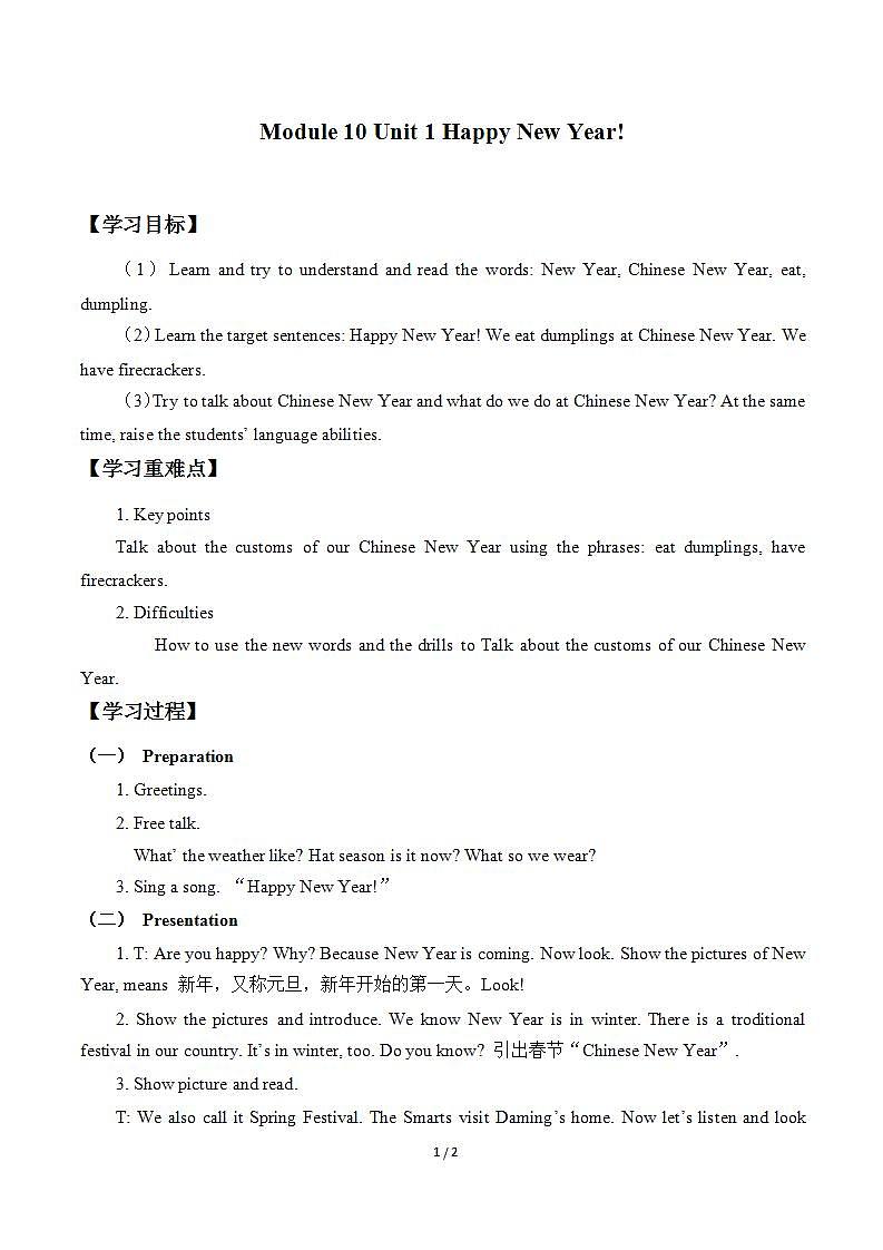 外研版（一年级起点）小学二年级英语上册 Module 10  Unit 1 Happy New Year!  教案201