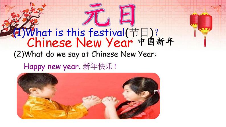 外研版（一年级起点）小学二年级英语上册 Module 10  Unit 1 Happy New Year!  课件303