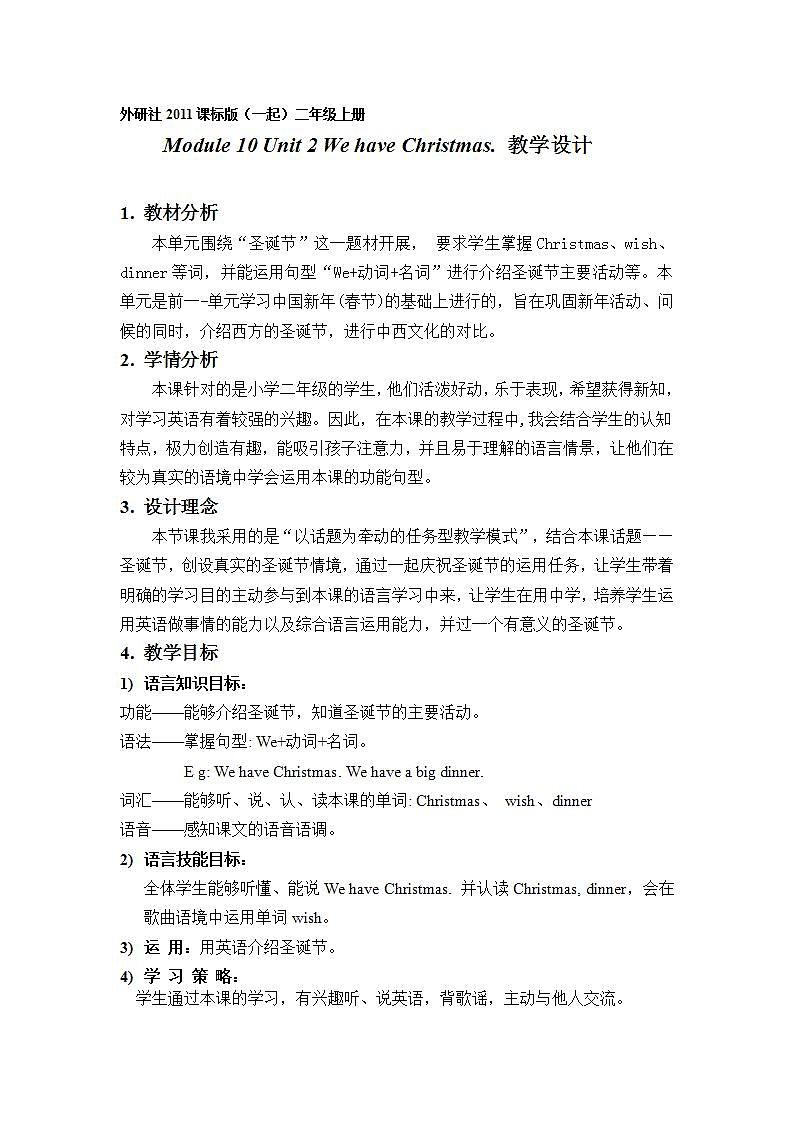 外研版（一年级起点）小学二年级英语上册 Module 10  Unit 2 We have Christmas.Year!  教案01