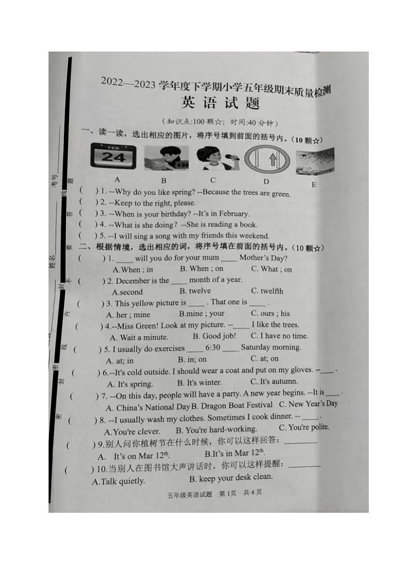 山东省临沂市郯城县2022-2023学年五年级下学期期末英语试题01