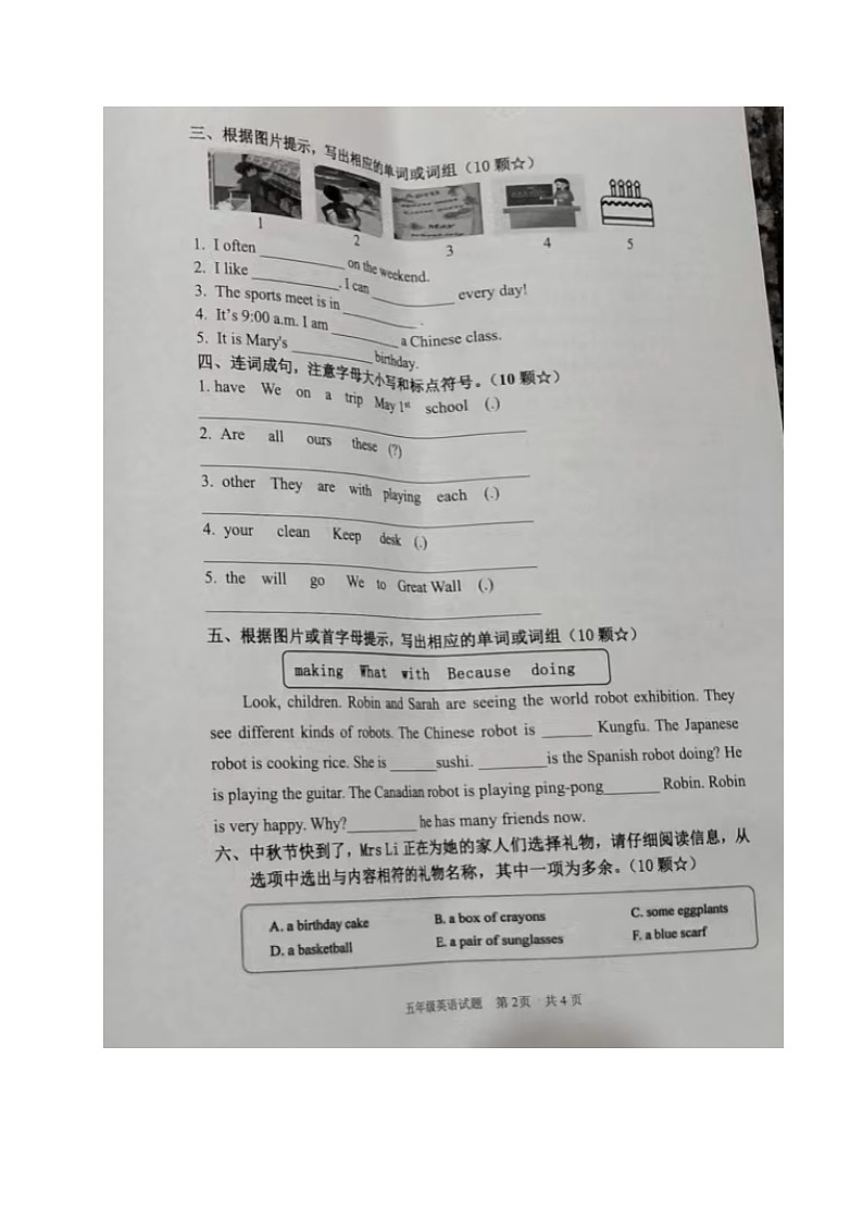 山东省临沂市郯城县2022-2023学年五年级下学期期末英语试题02