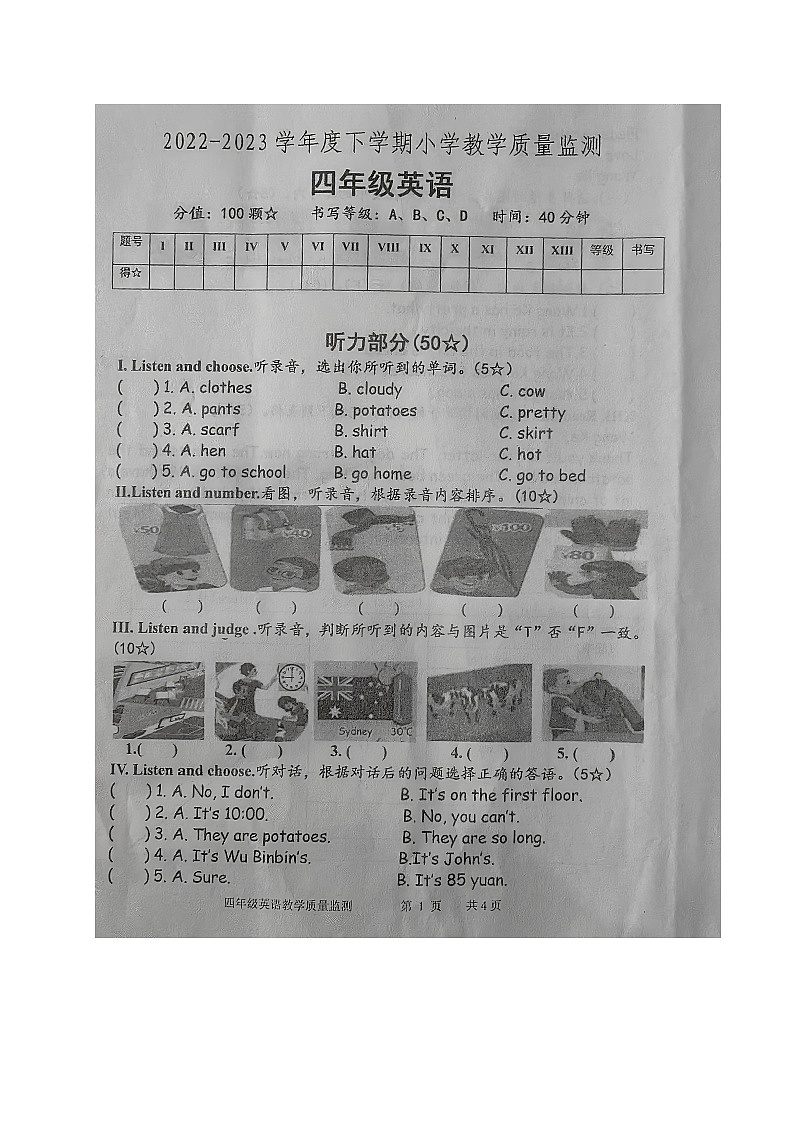 山东省临沂市沂南县2022-2023学年四年级下学期期末英语教学质量监测试题第1页