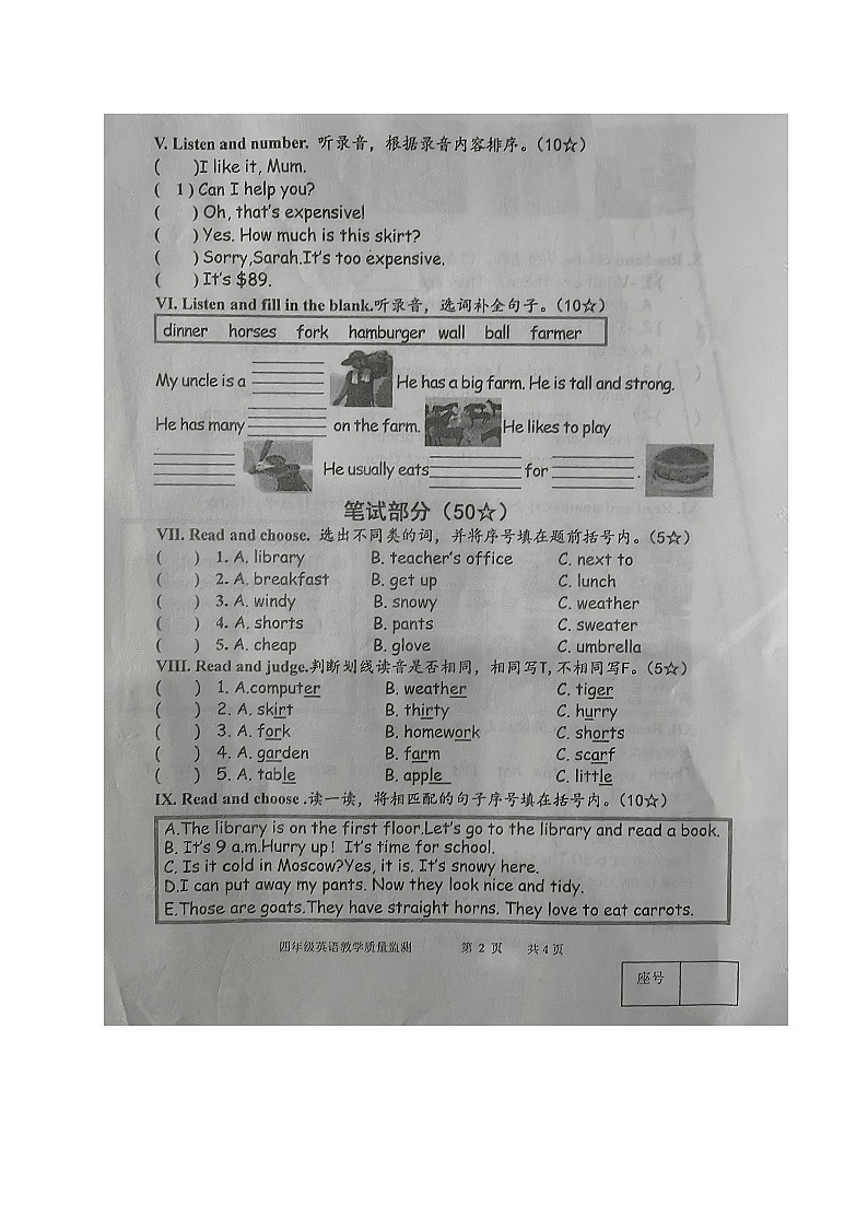 山东省临沂市沂南县2022-2023学年四年级下学期期末英语教学质量监测试题第2页
