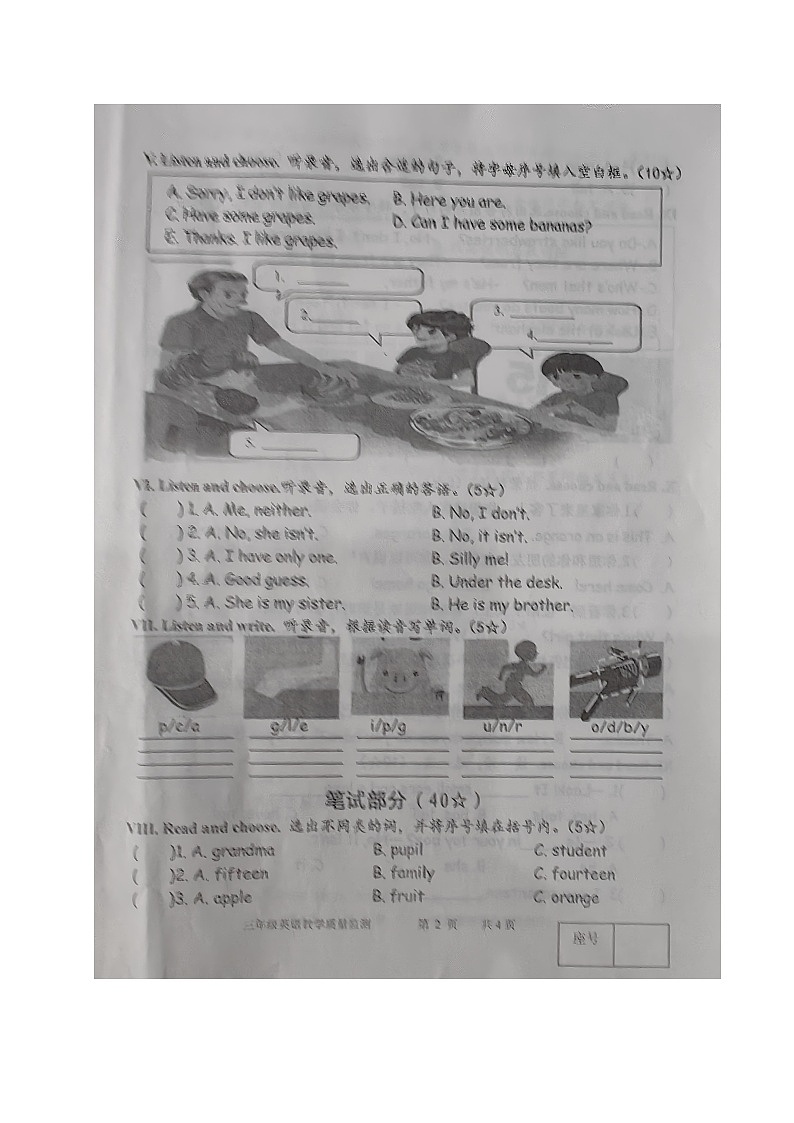 山东省临沂市沂南县2022-2023学年三年级下学期期末英语试题02