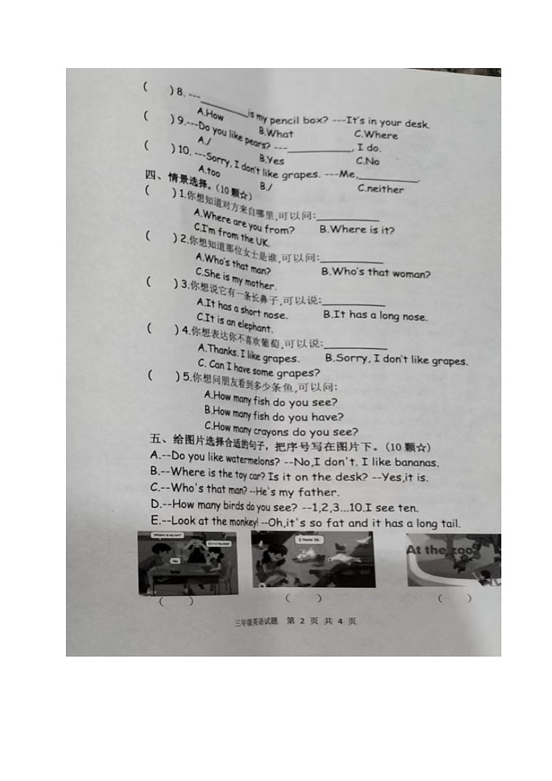 山东省临沂市郯城县2022-2023学年三年级下学期期末英语试题02