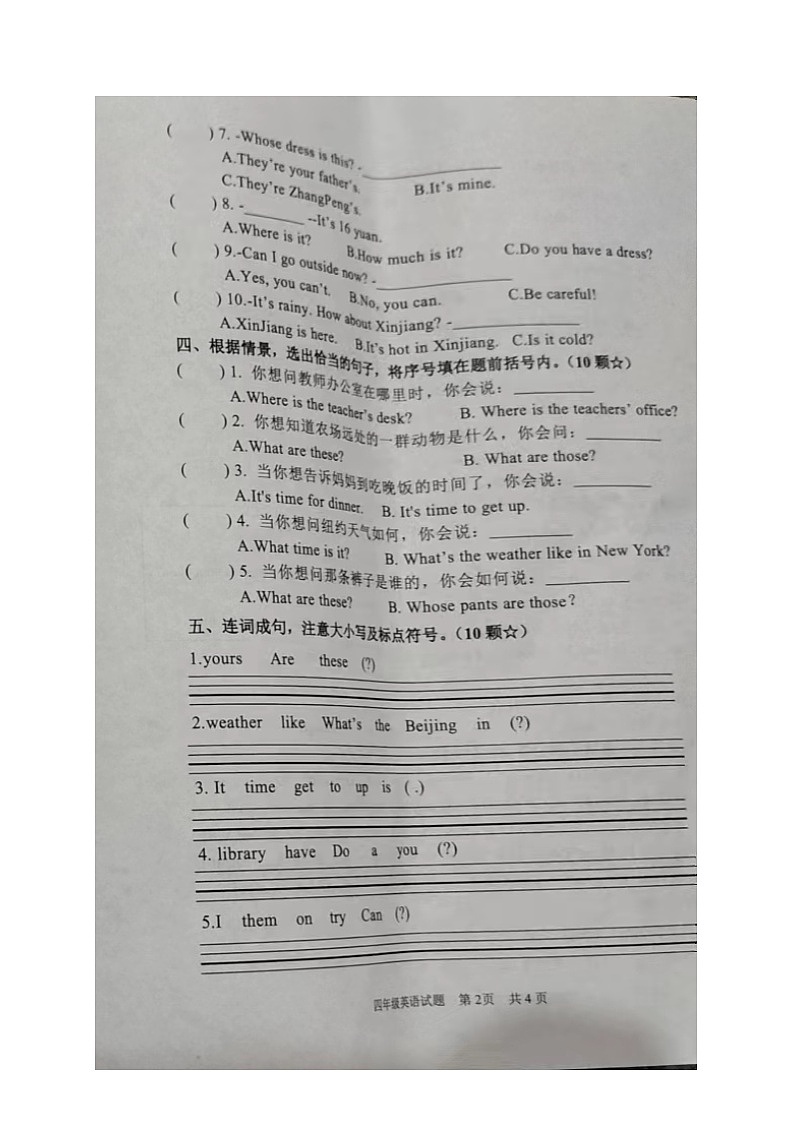 山东省临沂市郯城县2022-2023学年四年级下学期期末英语试题第2页