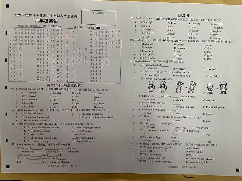 山西省运城市河津市第四小学2022-2023学年六年级下学期期末英语试题第1页