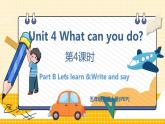 U4 第4课时 B Let's learn& Write and say  5英上人教[课件+教案]