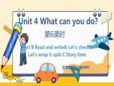 U4 第6课时 B Read and write& Let's check& Let's wrap it up& C Story time  5英上人教[课件+教案]