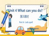 U4 第3课时 A Let's spell  5英上人教[课件+教案]
