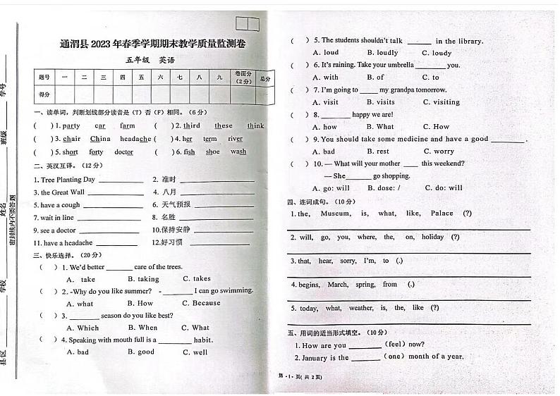 甘肃省定西市通渭县2022-2023学年五年级下学期期末考试英语试题第1页