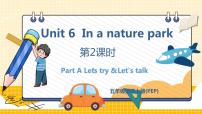 小学英语Unit 6 In a nature park Part A教课ppt课件