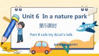小学英语人教版 (PEP)五年级上册Unit 6 In a nature park Part B课堂教学课件ppt