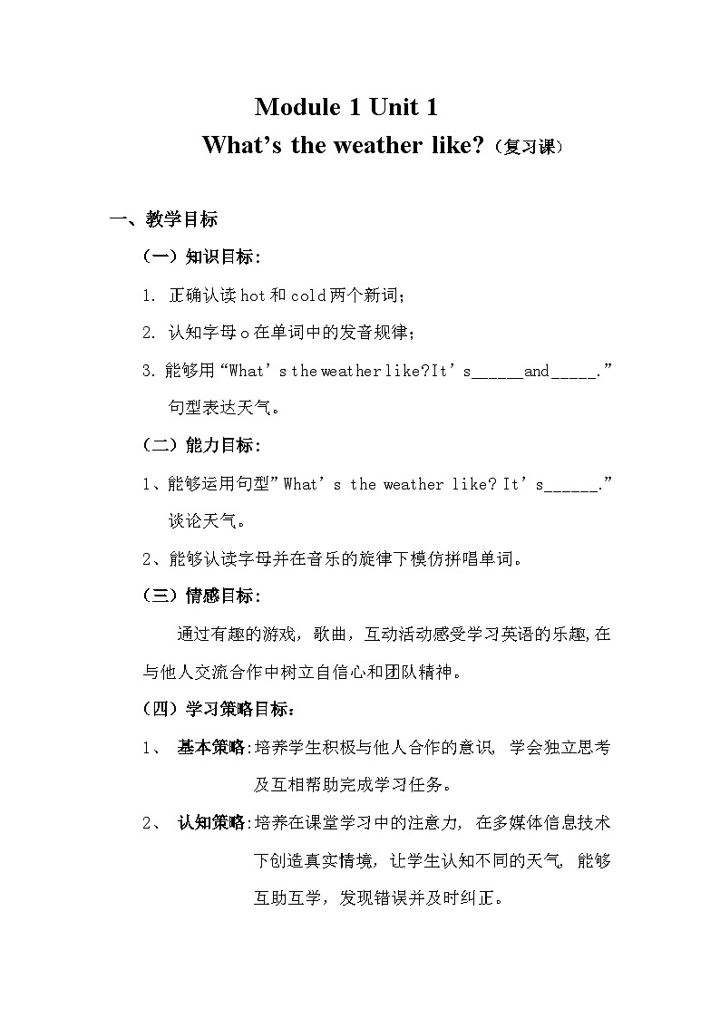 外研版（一年级起点）小学二年级英语下册 Module 1  Unit 1 What's the weather like  教案201