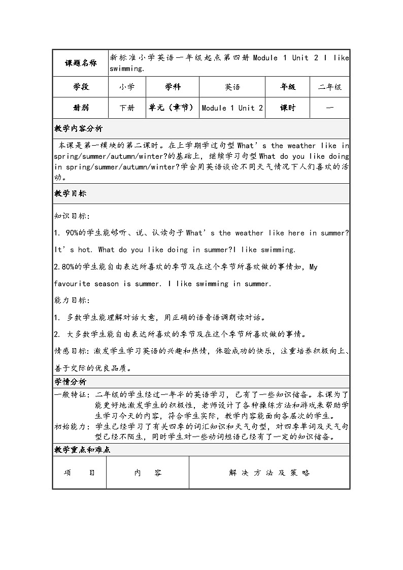 外研版（一年级起点）小学二年级英语下册 Module 1  Unit 2 I like swimming  教案01
