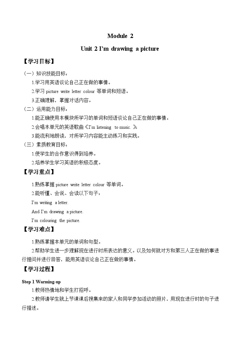 外研版（一年级起点）小学二年级英语下册 Module 2  Unit 2 I'm drawing a picture.     教案301