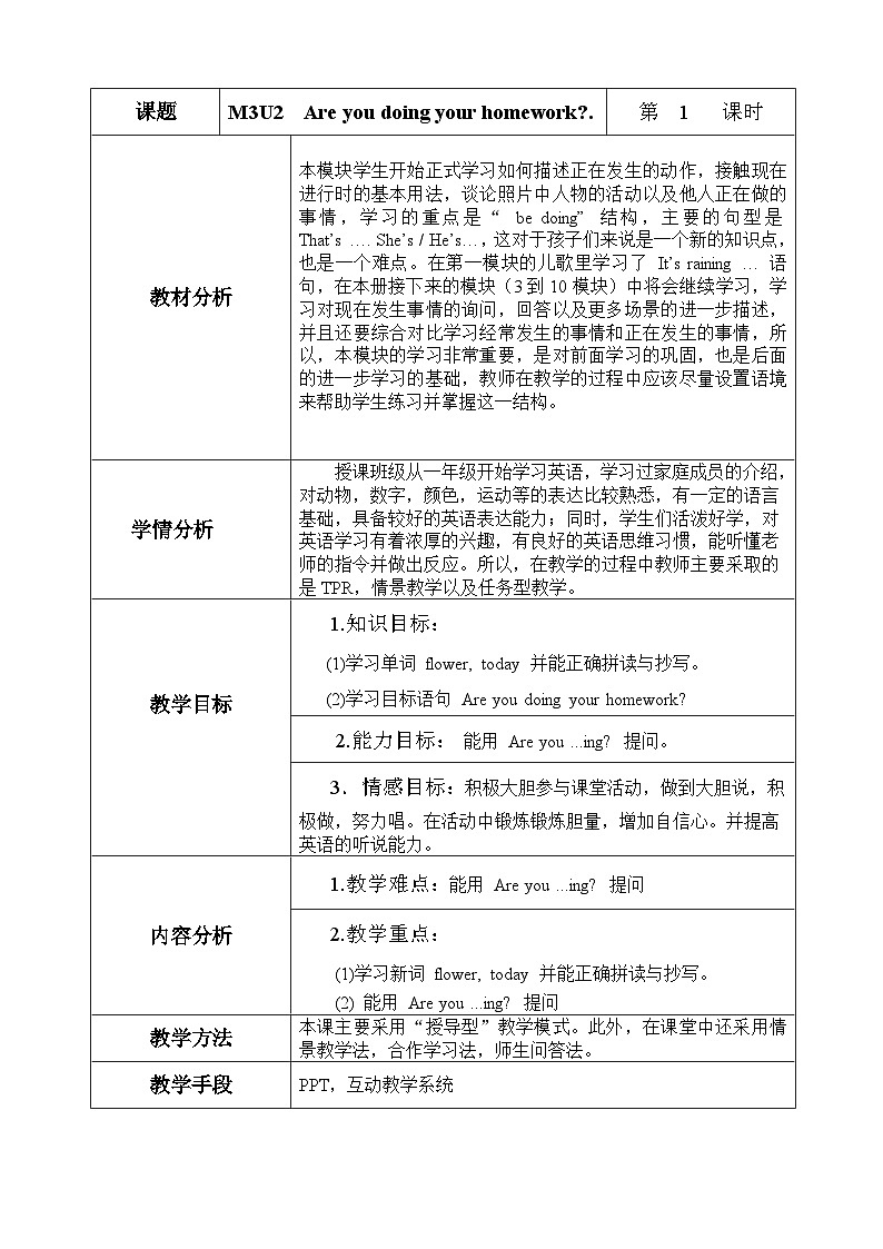 外研版（一年级起点）小学二年级英语下册 Module 3  Unit 2  Are you doing your homework    教案01