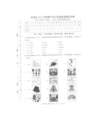 福建省泉州市安溪县2022-2023学年六年级上学期期末考试英语试题