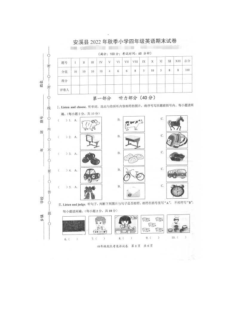 福建省泉州市安溪县2022-2023学年四年级上学期期末考试英语试题第1页