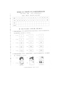 福建省泉州市安溪县2022-2023学年三年级上学期期末考试英语试题