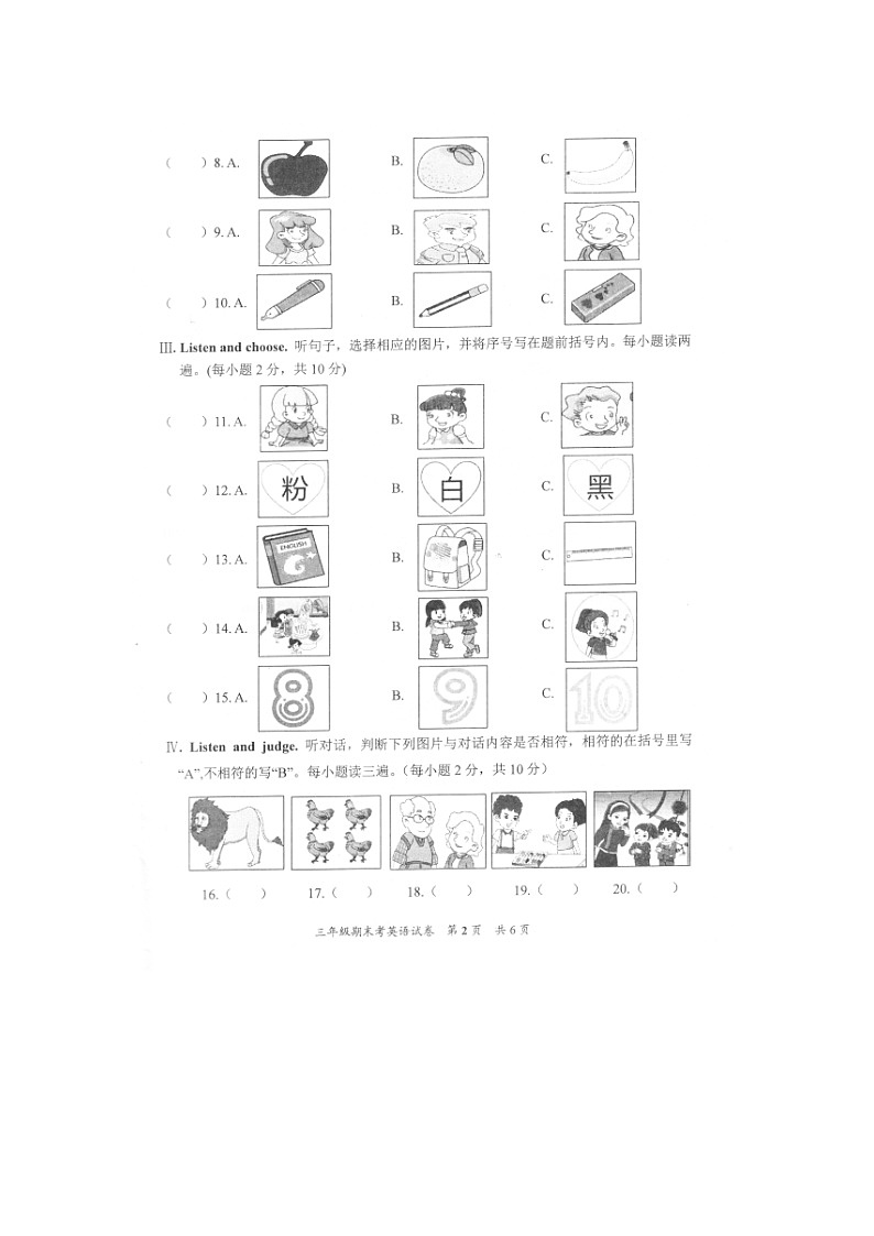 福建省泉州市安溪县2022-2023学年三年级上学期期末考试英语试题第2页