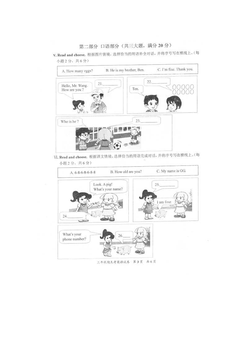 福建省泉州市安溪县2022-2023学年三年级上学期期末考试英语试题第3页