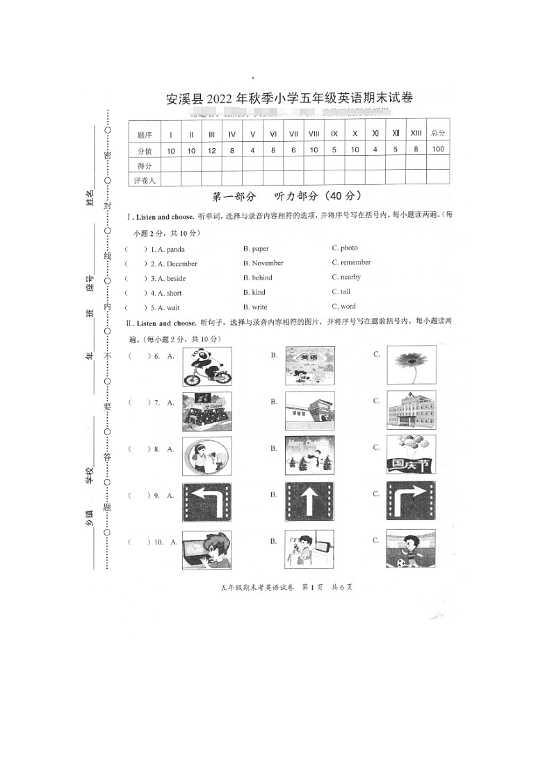 福建省泉州市安溪县2022-2023学年五年级上学期期末考试英语试题01