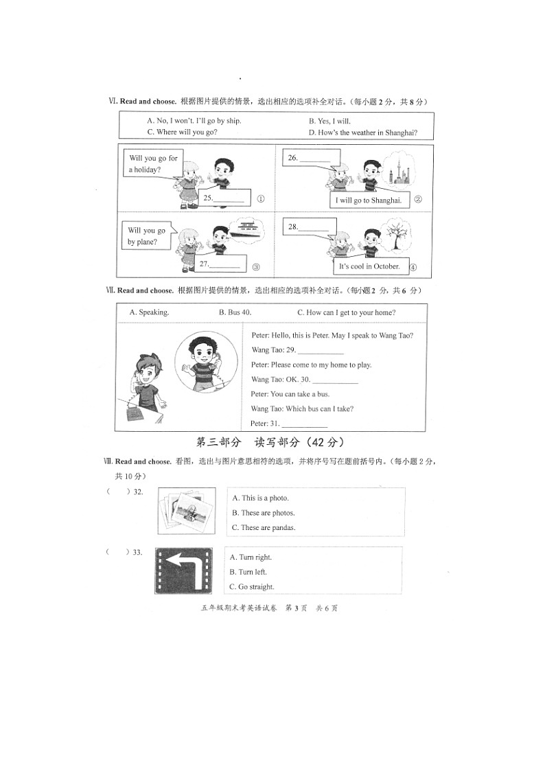 福建省泉州市安溪县2022-2023学年五年级上学期期末考试英语试题03