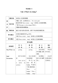 外研版 (一年级起点)二年级下册Unit 2 What's he doing?教案设计